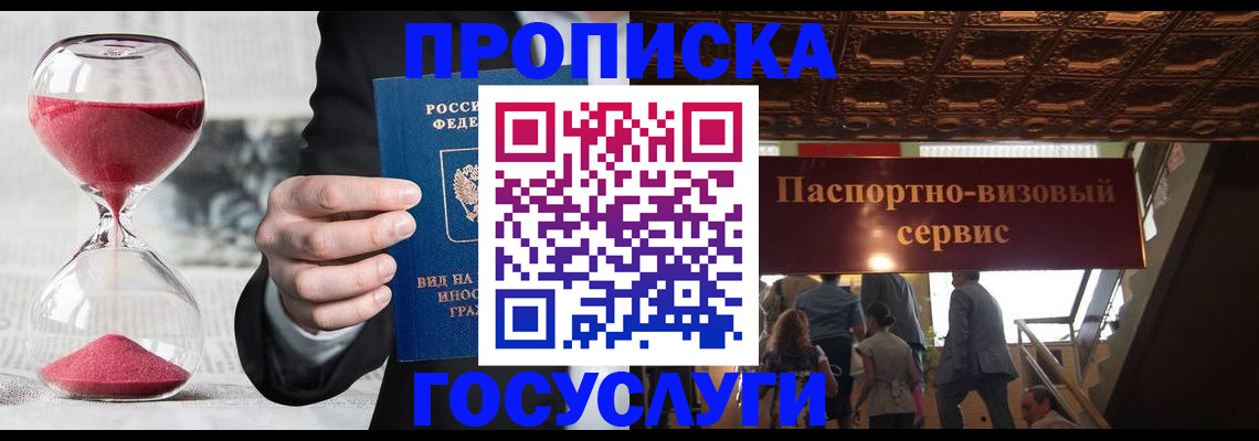 временная регистрация законно в Баксане