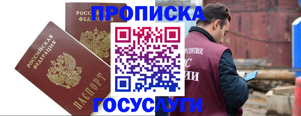 купить прописку в Баксане