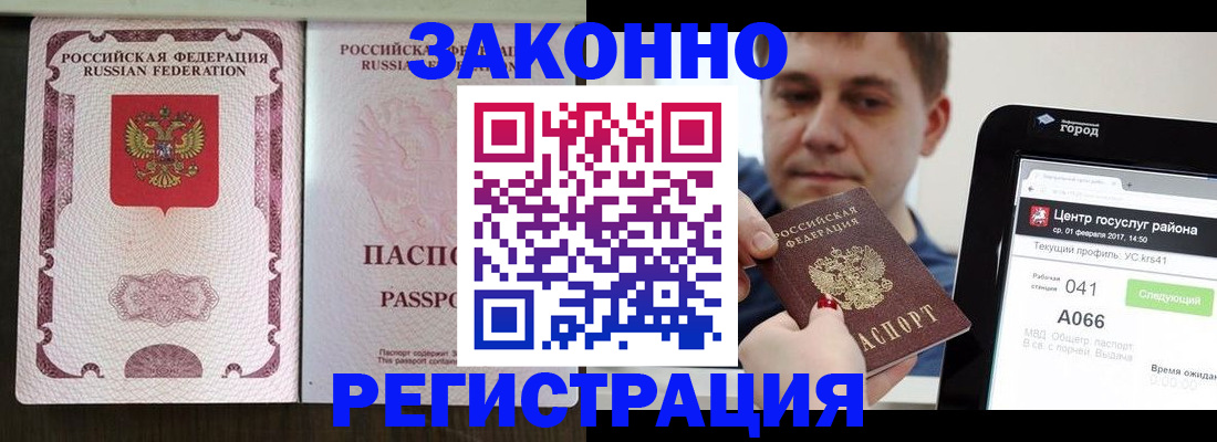 прописка 2025 в Баксане